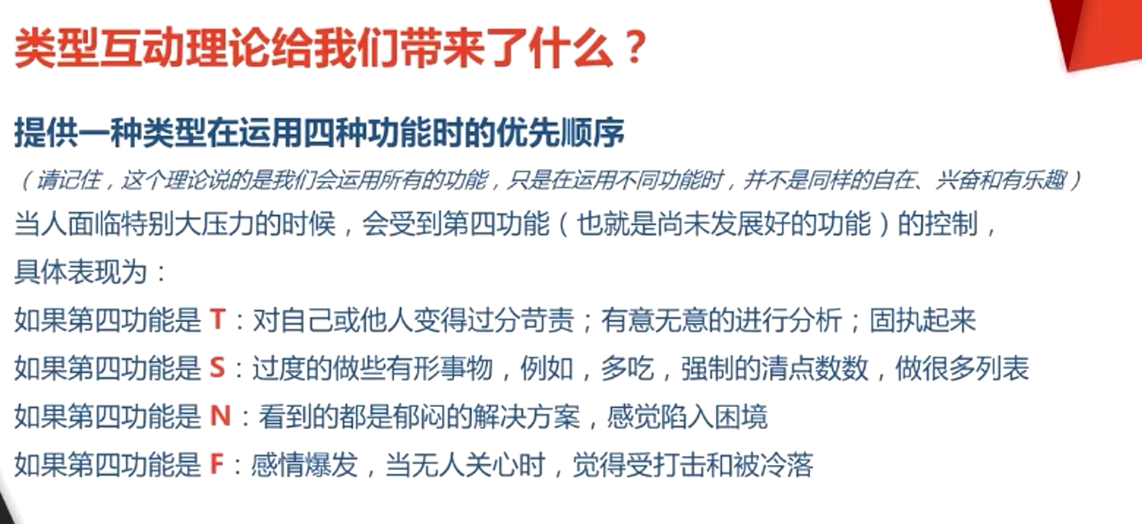 類型互動理論給我們帶來了什么? 類型互動理論給我們帶來了什么?