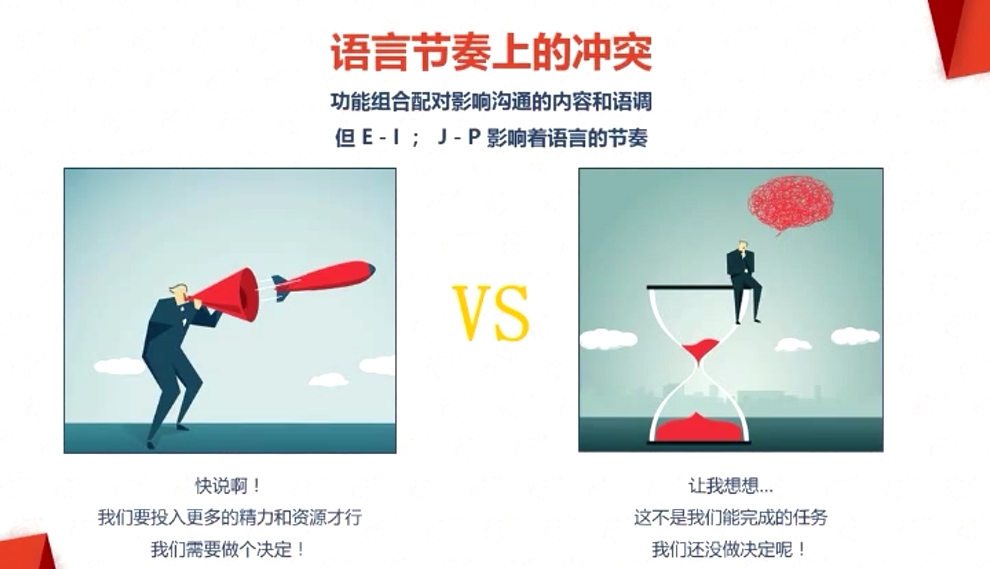 語言節奏上的沖突 語言節奏上的沖突