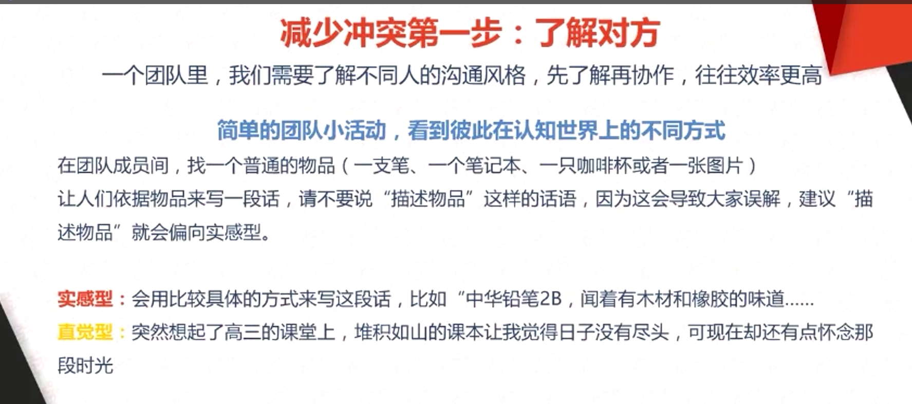 減少沖突第一步:了解對方 減少沖突第一步:了解對方