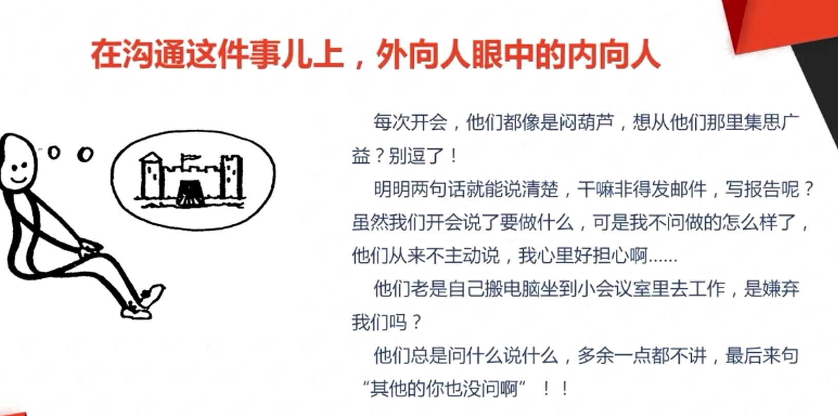 在溝通這件事兒上,外向人眼中的內向人 在溝通這件事兒上,外向人眼中的內向人