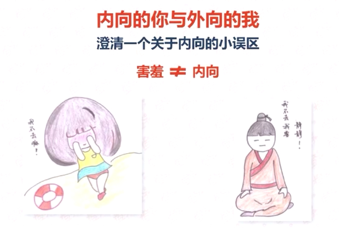 內向的你與外向的我 內向的你與外向的我