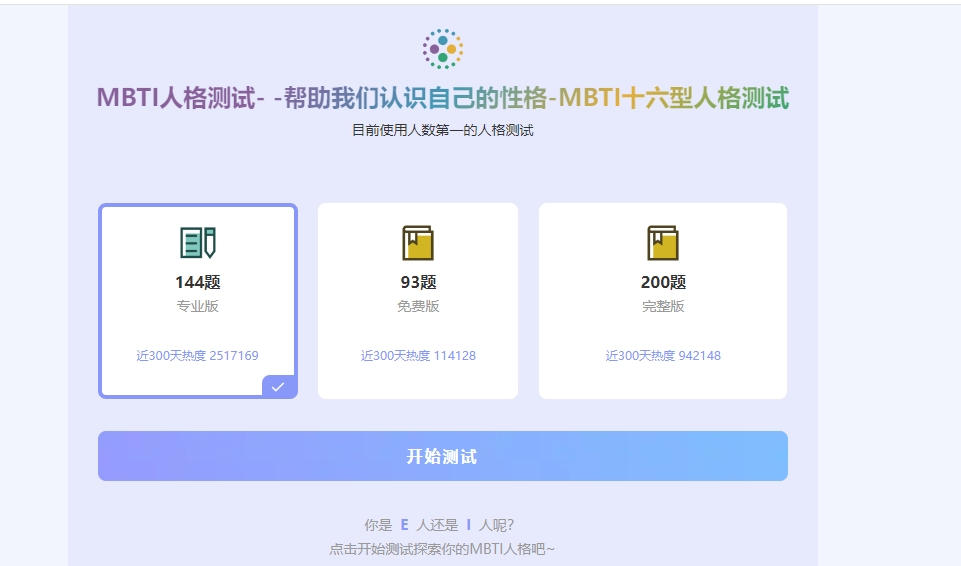 MBTI專業版