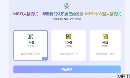mbti人格測試免費官網在哪?