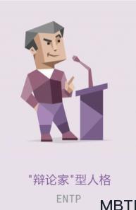 ENTP和什么類型最搭？